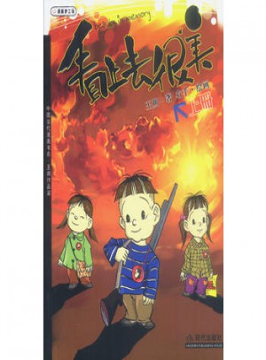 看上去很美（上下冊）