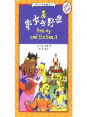 美女與野獸(全彩色引進版)
