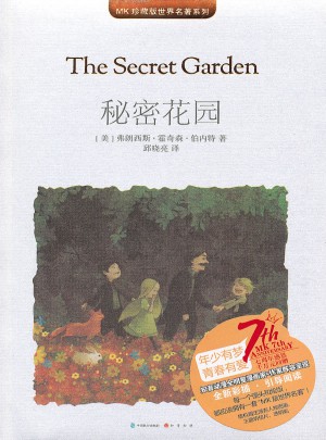 秘密花園