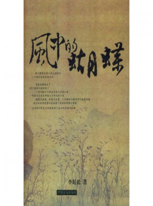 風中的蝴蝶