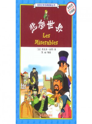 悲慘世界(全彩色引進版)