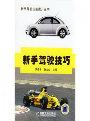 新手駕駛技巧