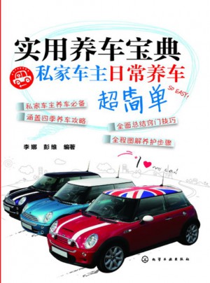 實用養車寶典：私家車主日常養車超簡單