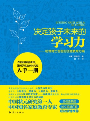 決定孩子未來(lái)的學(xué)習(xí)力