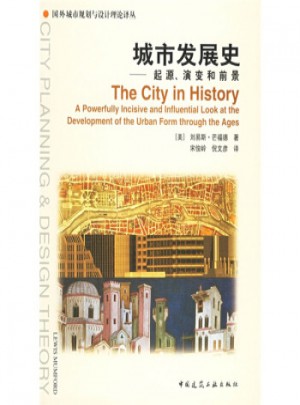 城市發展史(起源演變和前景)