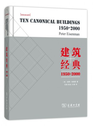 建筑經(jīng)典：1950-2000