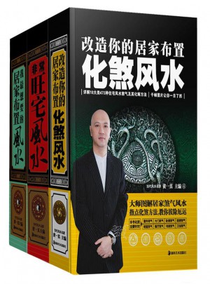 現代住宅風水詳解