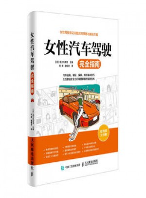 女性汽車駕駛指南