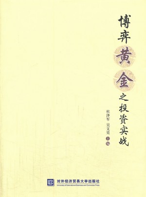 博弈黃金之投資實戰
