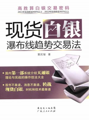 現貨白銀瀑布線趨勢交易法