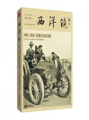 西洋鏡：1907，北京—巴黎汽車?yán)? />		
		</div>
		<div   id=