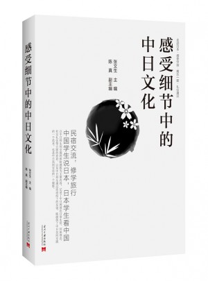 感受細(xì)節(jié)中的中日文化