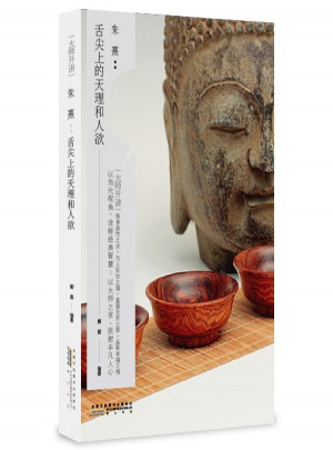大師開講·朱熹