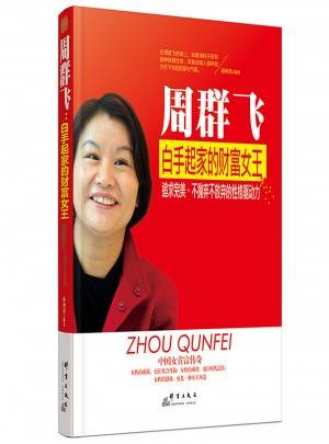 白手起家的財(cái)富女王