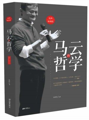 馬云的哲學：馬云給年輕人的創業課！