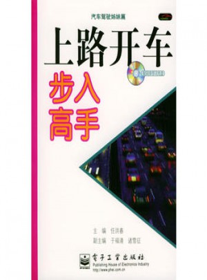 上路開車步入高手