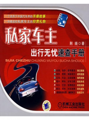私家車主出行無憂速查手冊