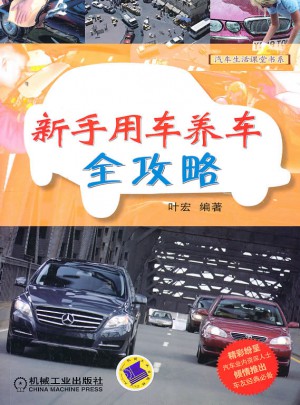 新手用車養車全攻略
