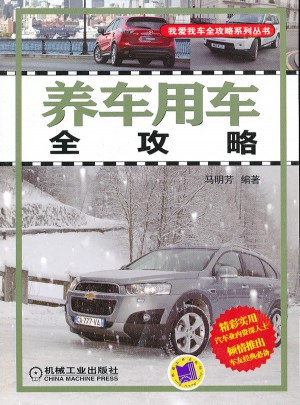 養車用車全攻略