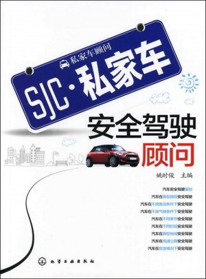 私家車顧問：私家車安全駕駛顧問