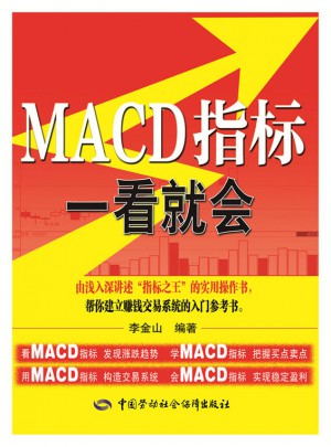 MACD指標一看就會