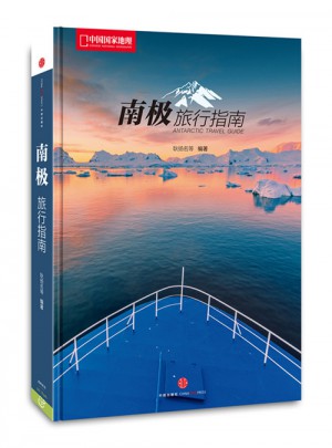南極旅行指南