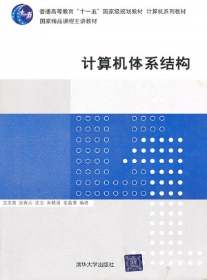 計算機(jī)體系結(jié)構(gòu)