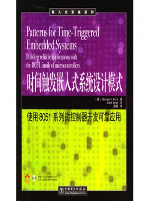 時間觸發嵌入式系統設計模式