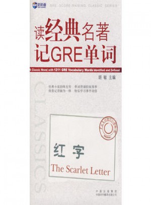 讀經典名著記GRE單詞.紅字
