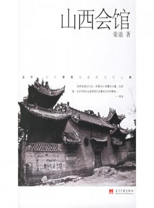 山西會館
