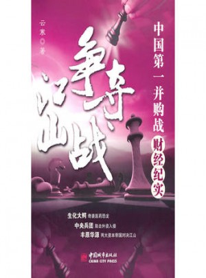 江山爭奪戰