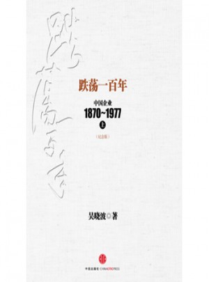 跌蕩一百年(下)
