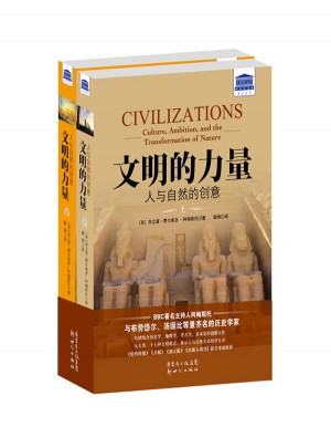 文明的力量：人與自然的創(chuàng)意