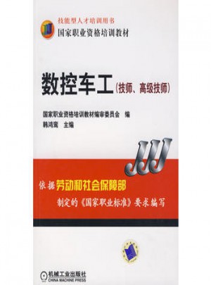 數(shù)控車工（技師、高級技師）