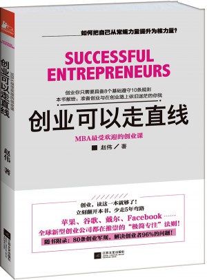 創(chuàng)業(yè)可以走直線