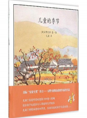 兒童的季節(jié)