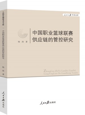 中國職業籃球聯賽供應鏈的管控研究