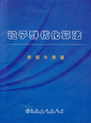 粒子群優化算法
