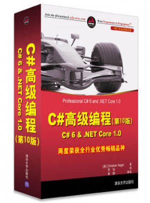 C#高級編程(第10版)