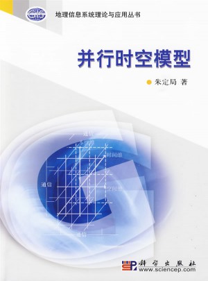 并行時空模型