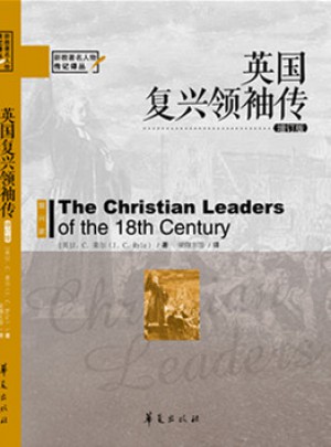 英國復興領袖（增訂版）