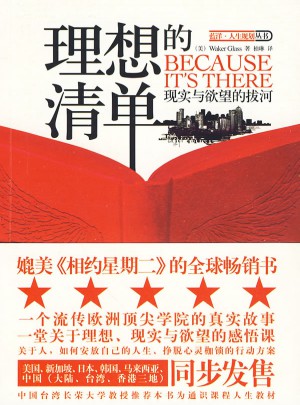 理想的清單：現實與欲望的拔河