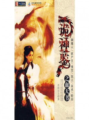 詭神鑒之血天書
