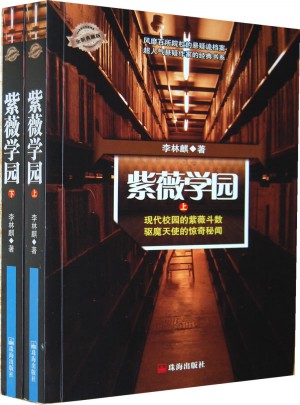 紫薇學園（全兩冊）