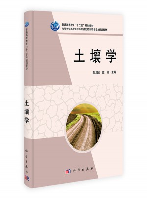 土壤學