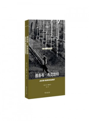 雅各布·布克哈特