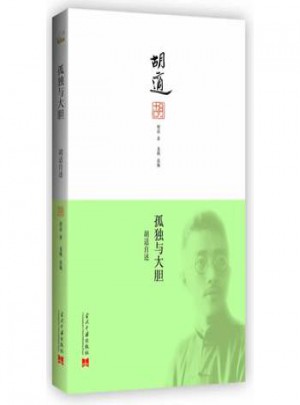 孤獨(dú)與大膽