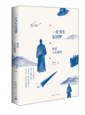 一介書(shū)生家國(guó)夢(mèng)：胡適人生地圖