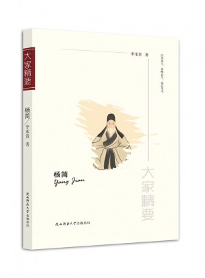 大家精要：楊簡(jiǎn)