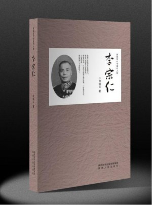 影響現(xiàn)代中國(guó)的人物：李宗仁